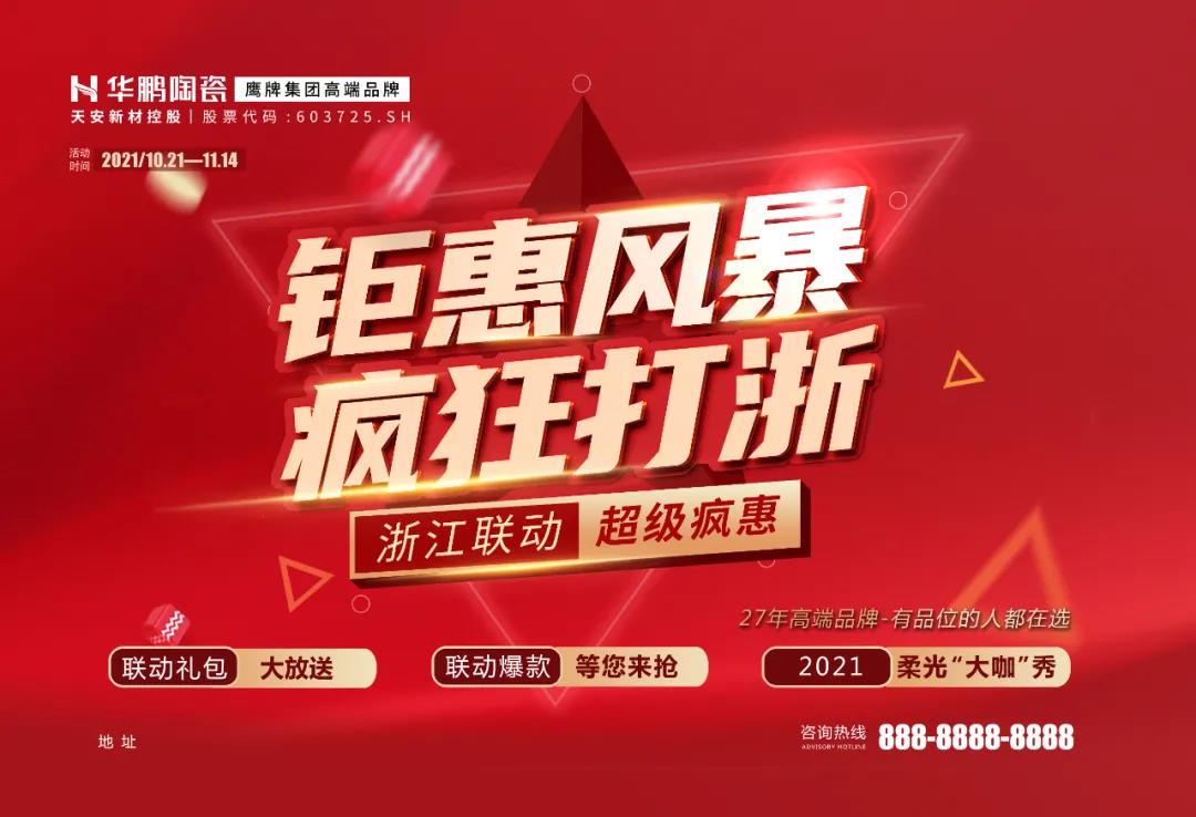 鉅惠風(fēng)暴，瘋狂打“浙” | 浙江全省聯(lián)動完美收官