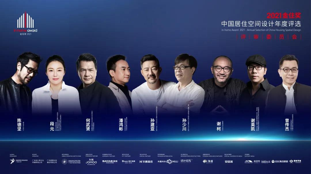 華鵬陶瓷X2021金住獎 | 中國百杰居住空間設計師名單發布